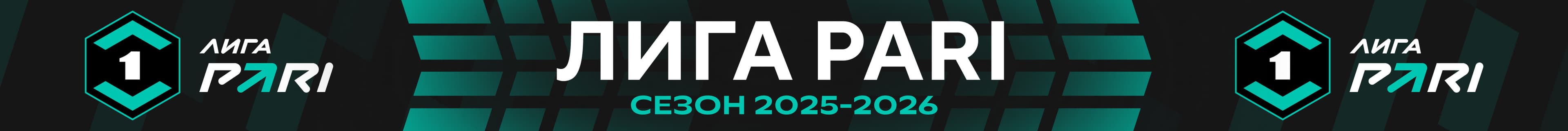 баннер 1 лиги